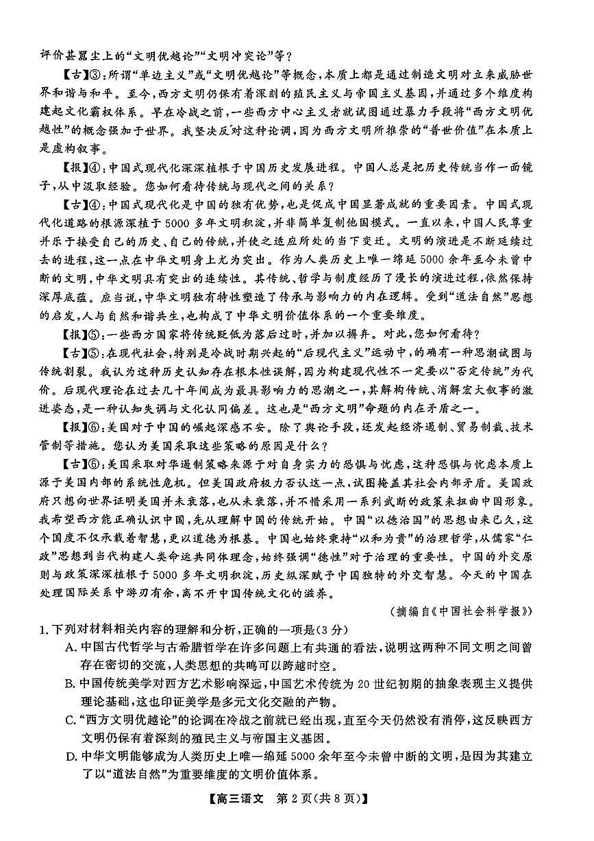 2025-2026学年高三上学期12月语文试题及答案第2页