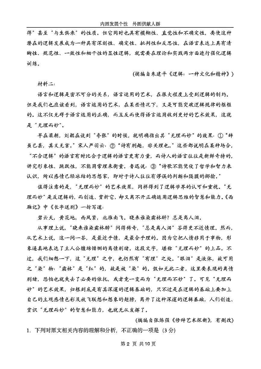 2025-2026学年哈尔滨第一中学高三上学12月语文试题及答案第2页