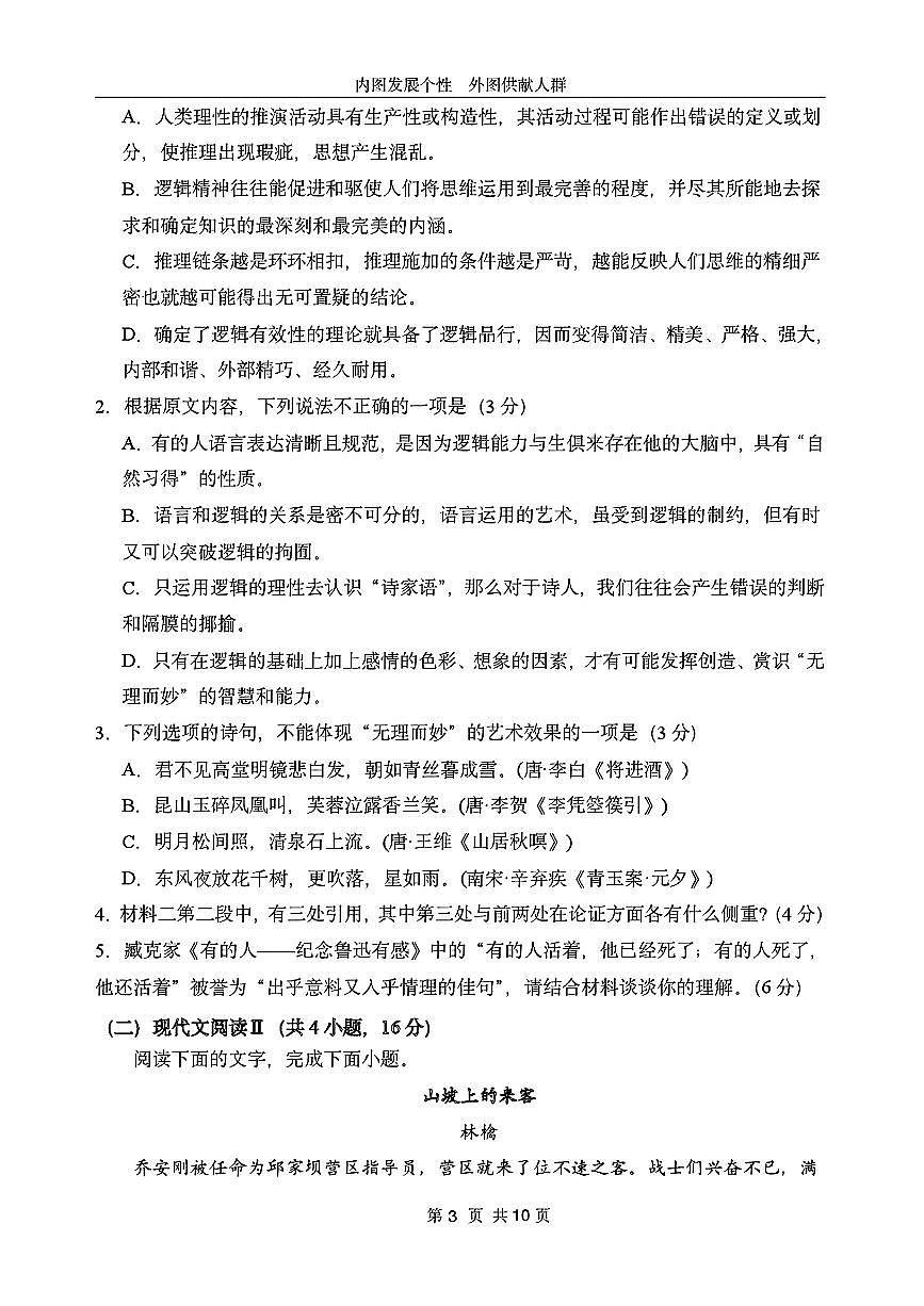 2025-2026学年哈尔滨第一中学高三上学12月语文试题及答案第3页