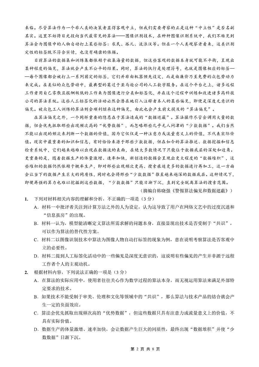 稳昇高教育2025-2026学年（上）高2026届12月联考语文第2页