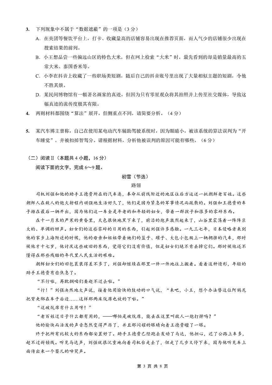 稳昇高教育2025-2026学年（上）高2026届12月联考语文第3页