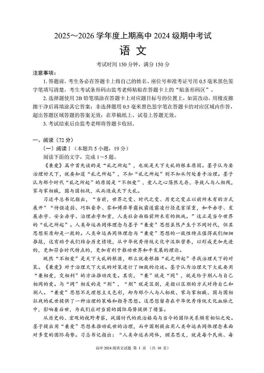 四川省成都市蓉城联盟2025-2026学年高二上学期期中考试语文试卷含答案第1页