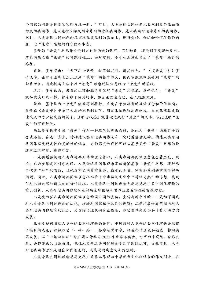 四川省成都市蓉城联盟2025-2026学年高二上学期期中考试语文试卷含答案第2页