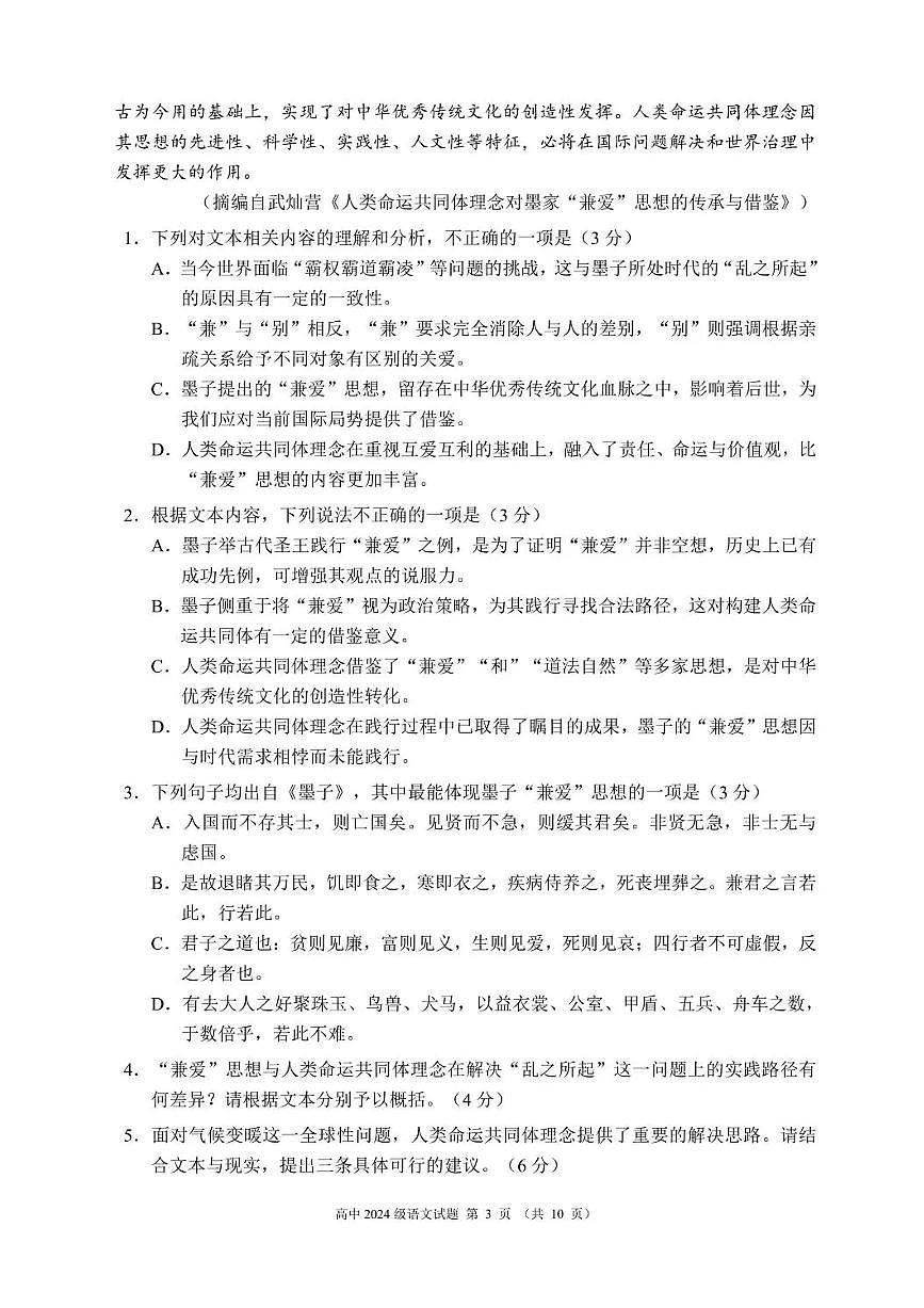 四川省成都市蓉城联盟2025-2026学年高二上学期期中考试语文试卷含答案第3页
