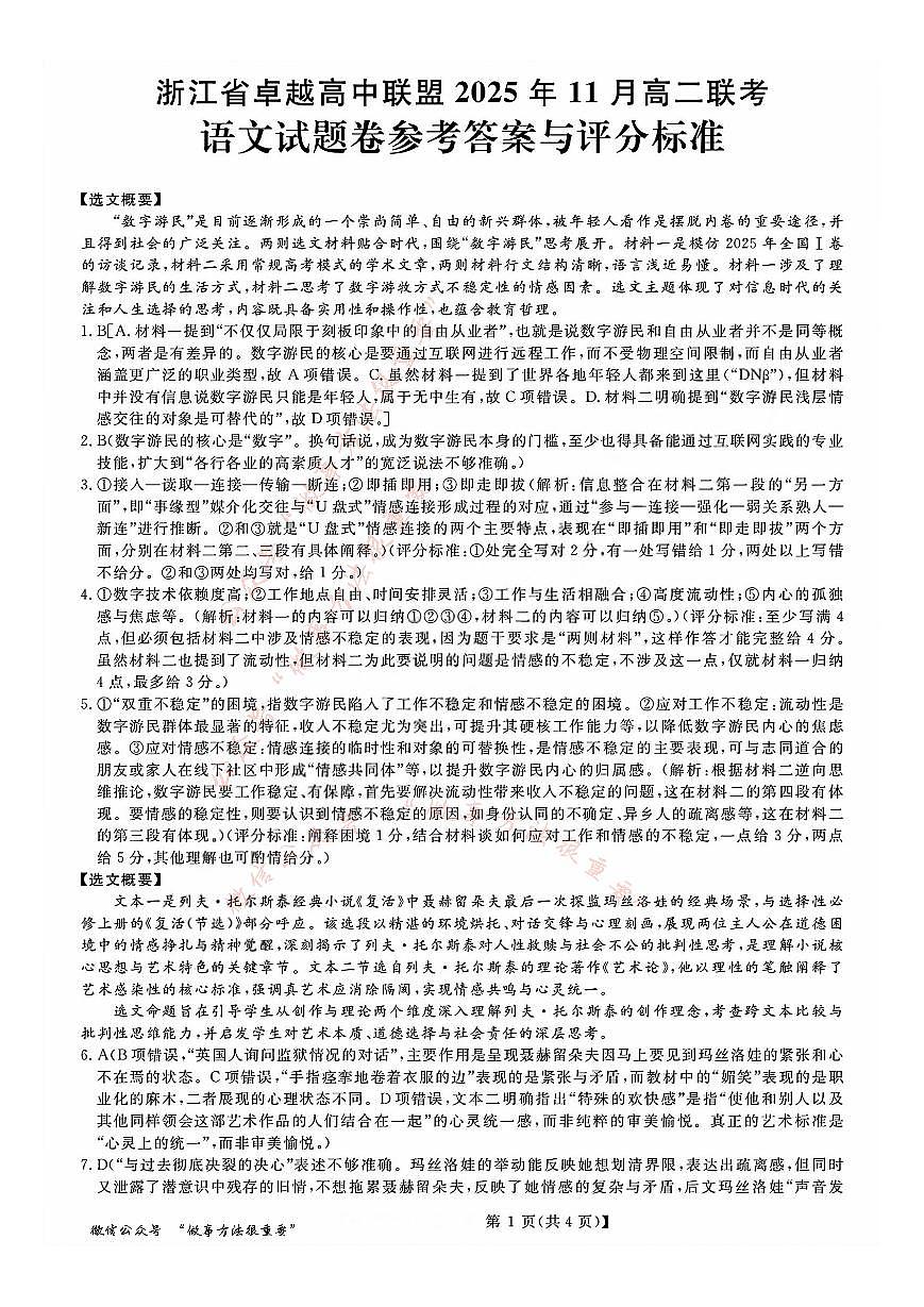 语文答案第1页