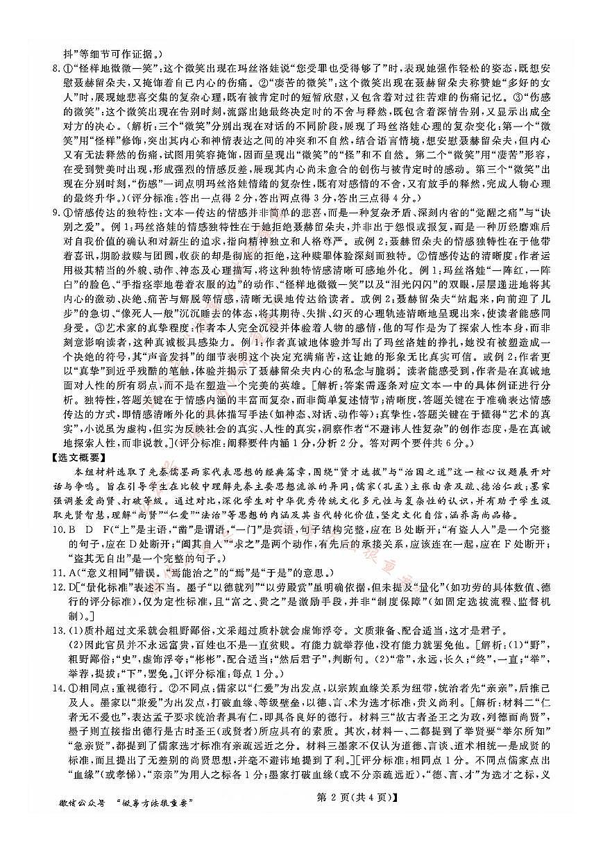 语文答案第2页