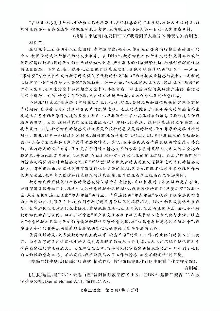 语文试题第2页