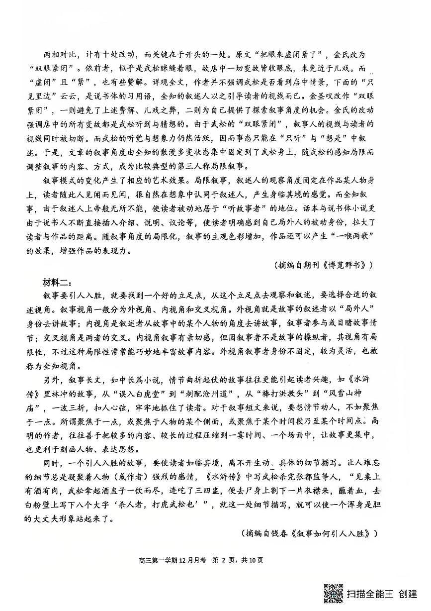 广东省广州市执信中学2025-2026学年高三上学期12月测试语文试题（月考）第2页