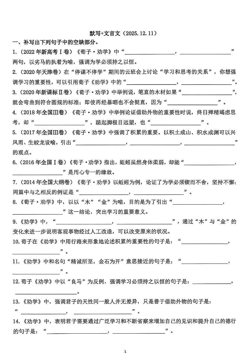 广东省茂名市田家炳中学2025-2026学年高一上学期语文周测试卷（月考）第1页