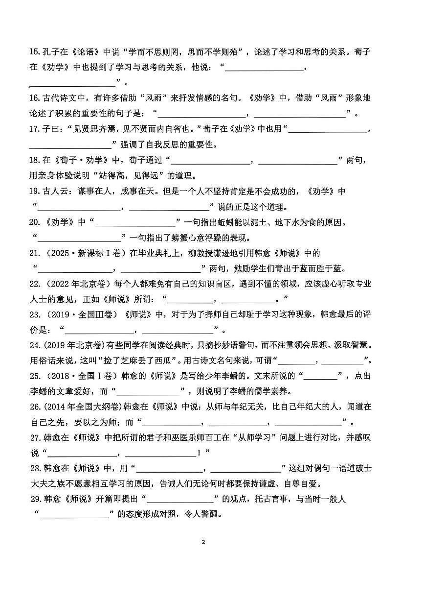 广东省茂名市田家炳中学2025-2026学年高一上学期语文周测试卷（月考）第2页