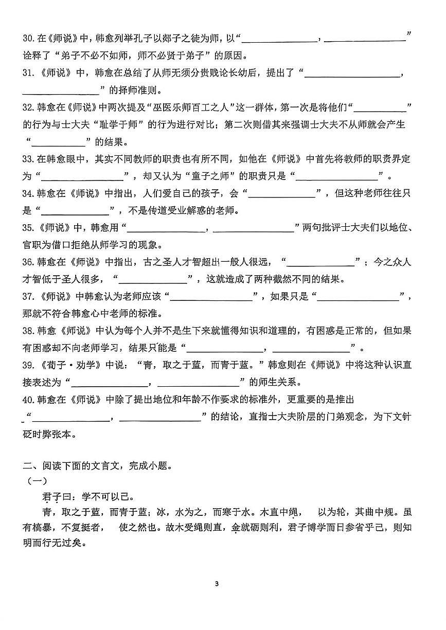 广东省茂名市田家炳中学2025-2026学年高一上学期语文周测试卷（月考）第3页