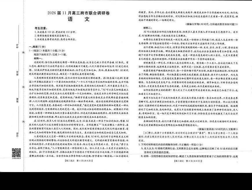 广西金太阳2025-2026学年高三上学期11月跨市（桂林、贵港）联合调研卷语文试卷（月考）第1页