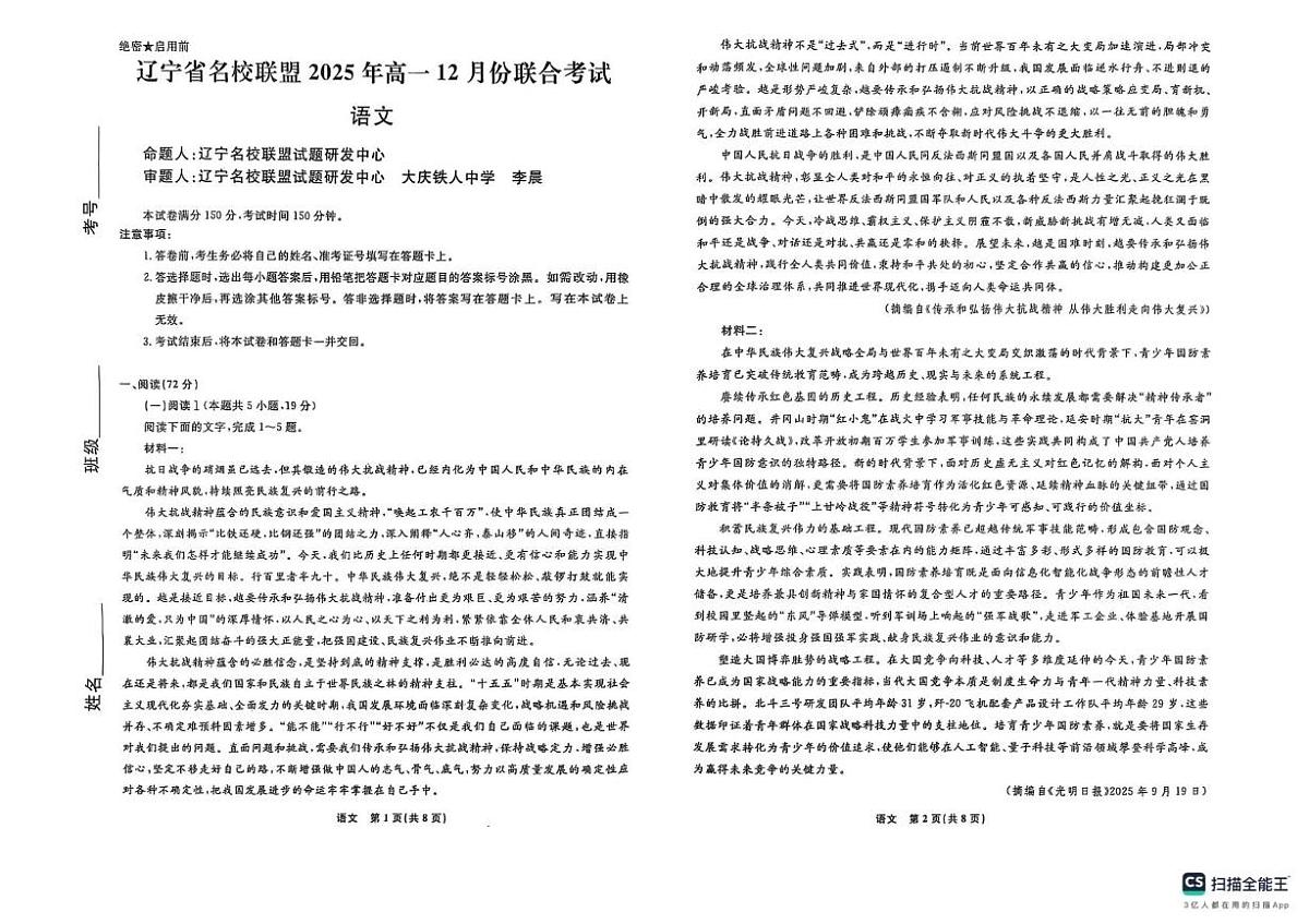 辽宁省名校联盟2025-2026学年高一上学期12月联考语文试卷（月考）(001)第1页