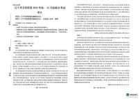 辽宁省名校联盟2025-2026学年高一上学期12月联考语文试卷（月考）(001)