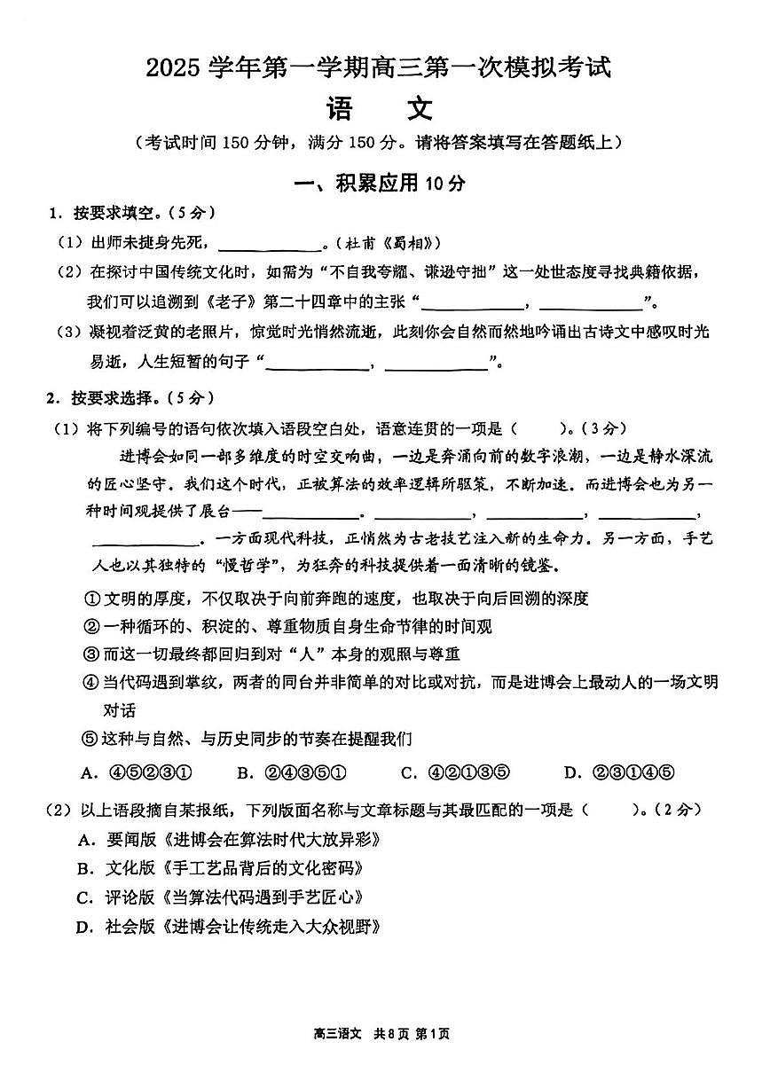 上海市崇明区2025-2026学年高三上学期第一次模拟（一模）语文试卷（月考）第1页