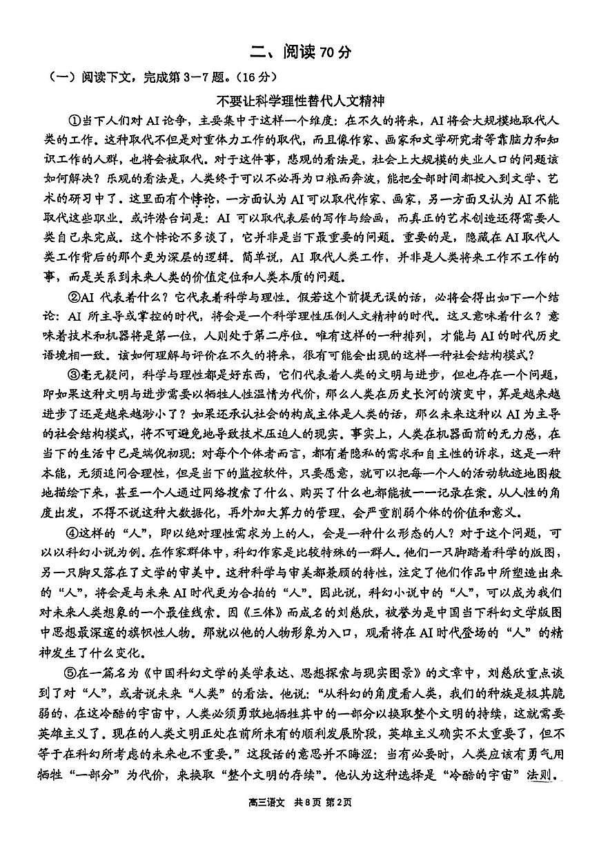 上海市崇明区2025-2026学年高三上学期第一次模拟（一模）语文试卷（月考）第2页