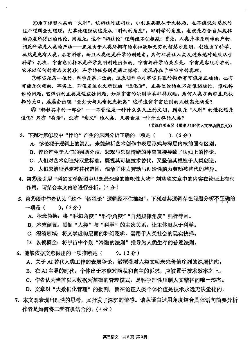 上海市崇明区2025-2026学年高三上学期第一次模拟（一模）语文试卷（月考）第3页