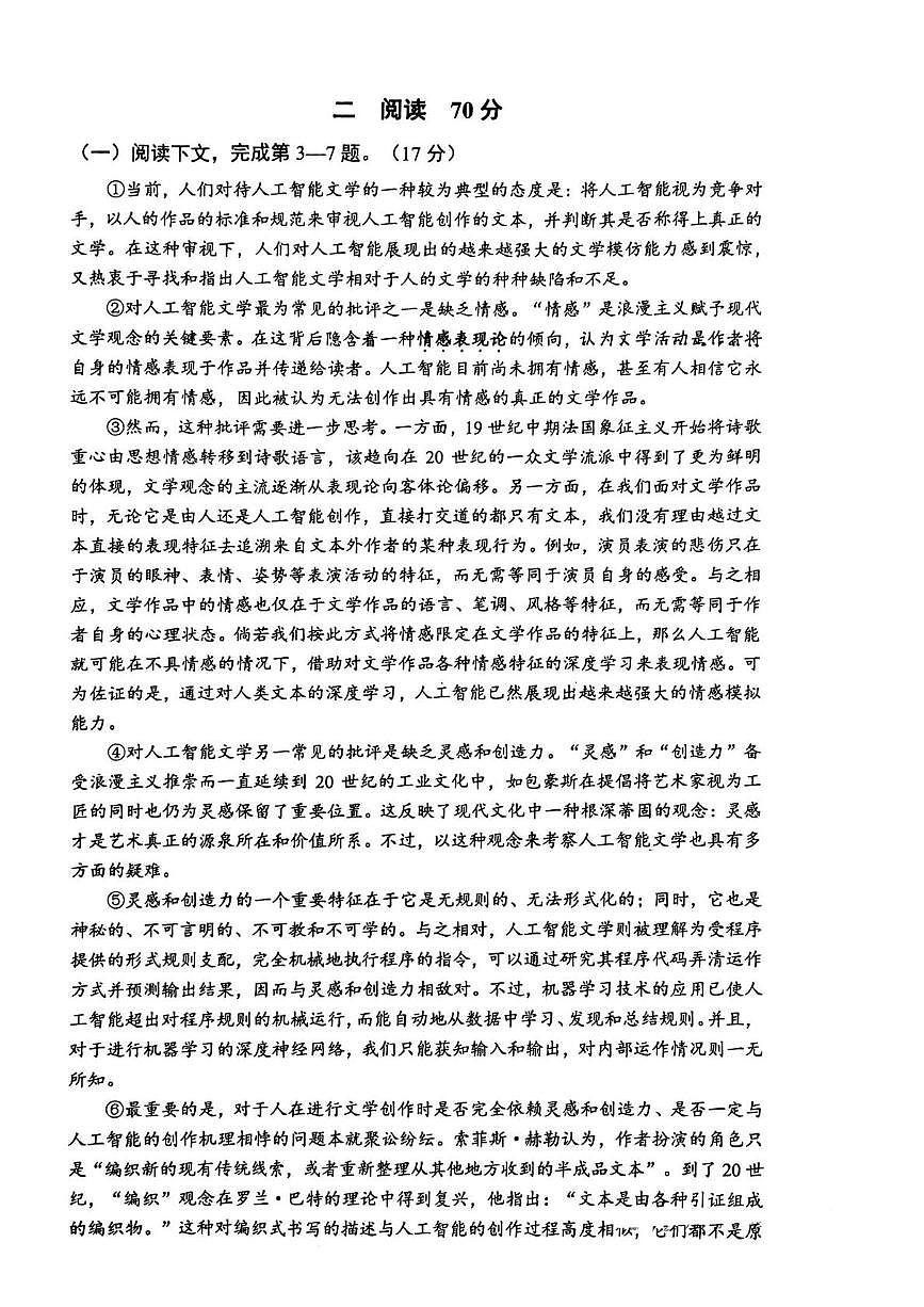 上海市杨浦区2025-2026学年高三上学期模拟质量调研（一模）语文试卷（月考）第2页