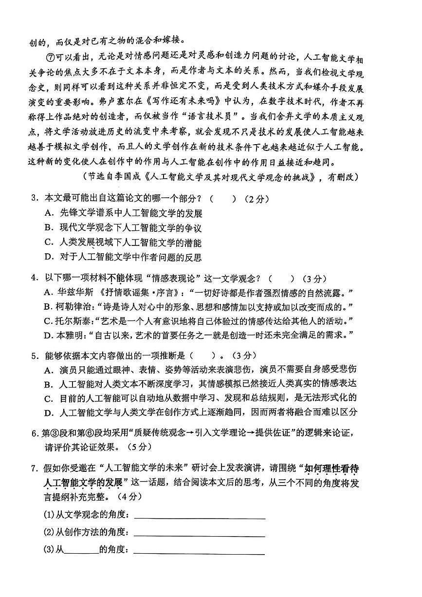 上海市杨浦区2025-2026学年高三上学期模拟质量调研（一模）语文试卷（月考）第3页