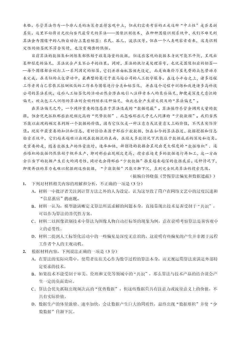 重庆大一联盟2025-2026学年高三上学期12月考试语文试卷第2页