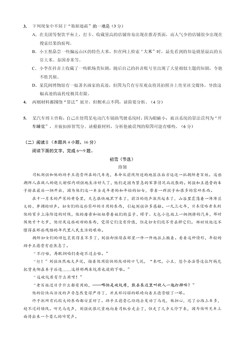 重庆大一联盟2025-2026学年高三上学期12月考试语文试卷第3页