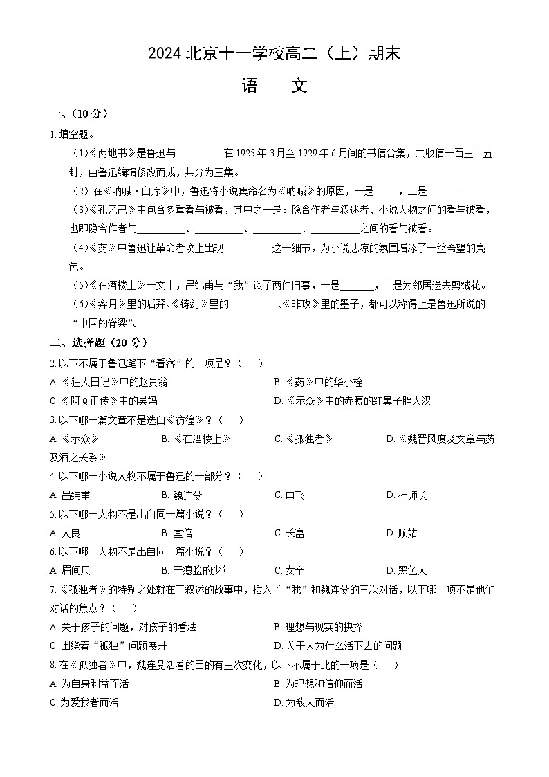 北京市十一学校2024—2025学年高二上学期期末考试语文试卷第1页