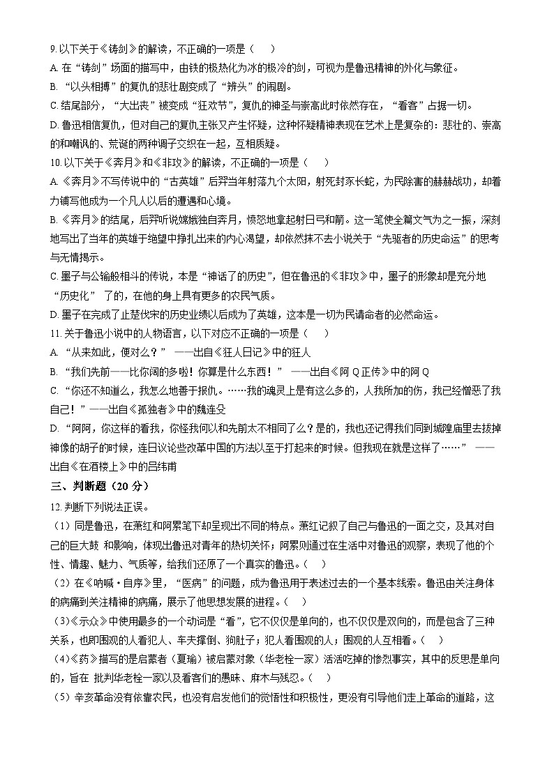 北京市十一学校2024—2025学年高二上学期期末考试语文试卷第2页