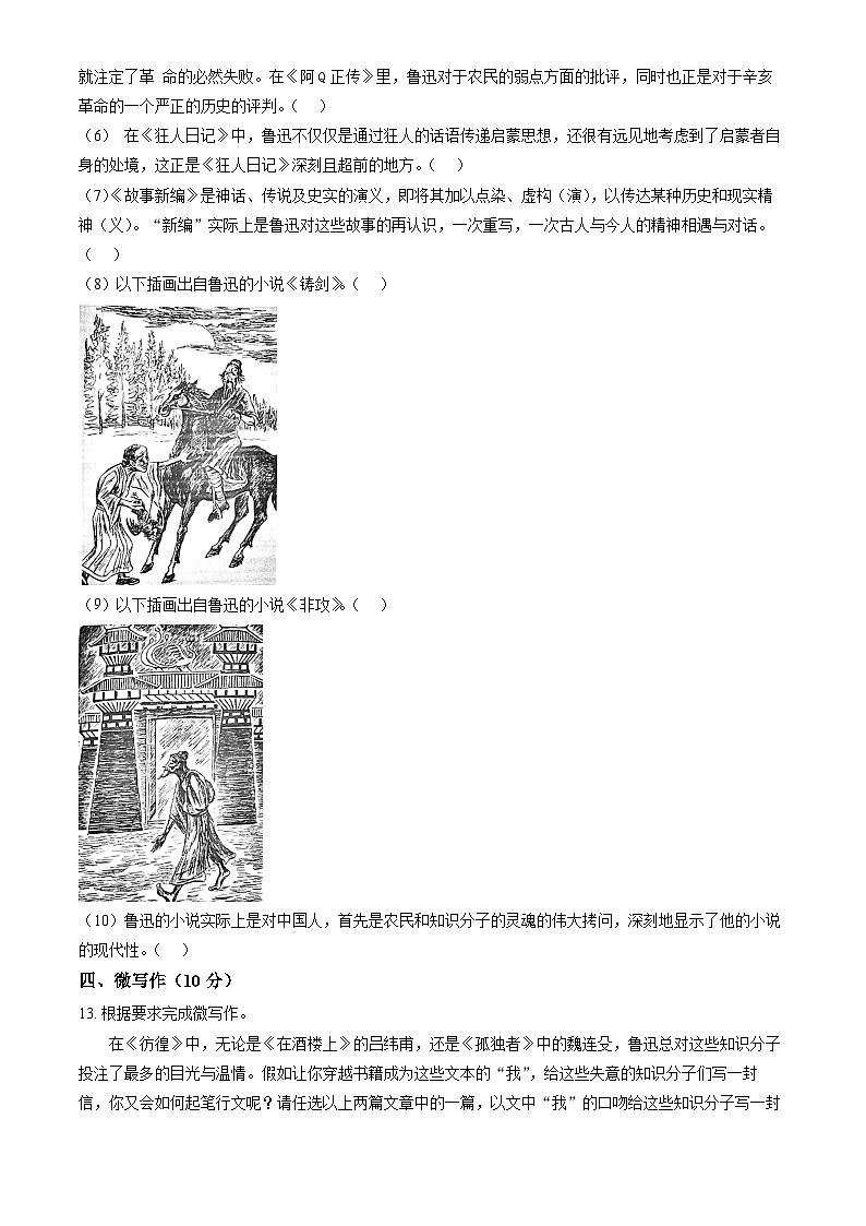 北京市十一学校2024—2025学年高二上学期期末考试语文试卷第3页