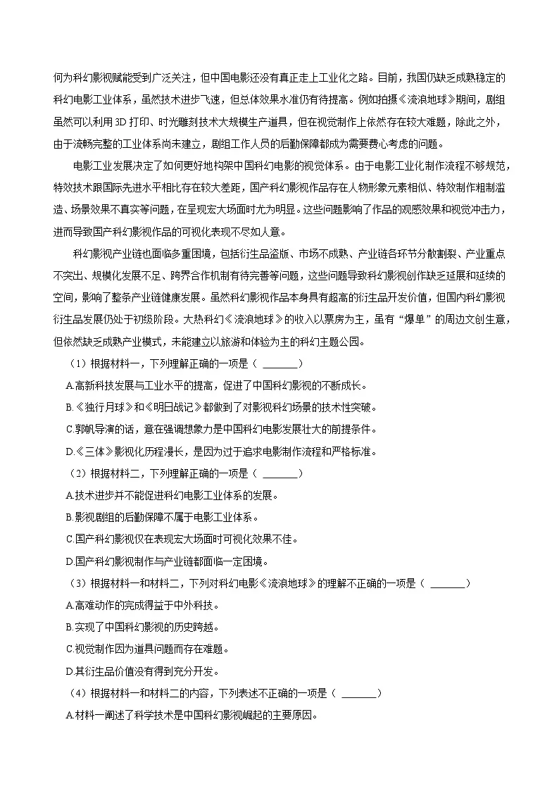 北京市怀柔区2024—2025学年高二上学期期末考试语文试卷第2页