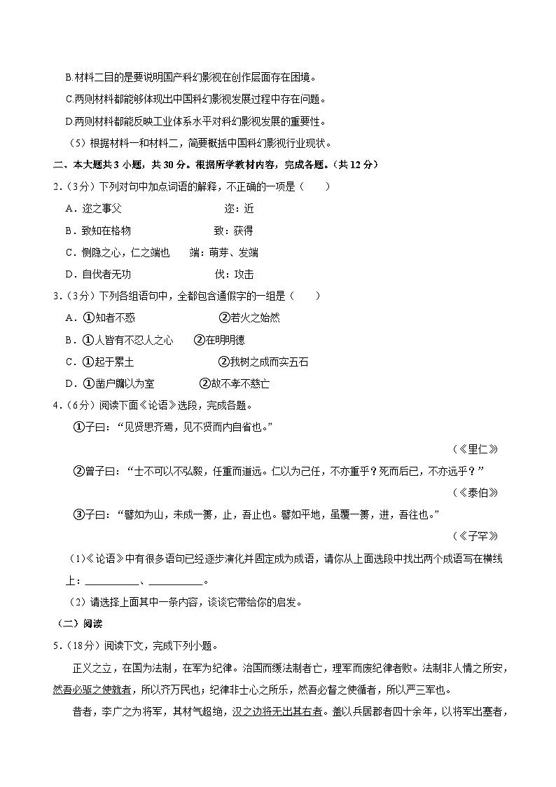 北京市怀柔区2024—2025学年高二上学期期末考试语文试卷第3页