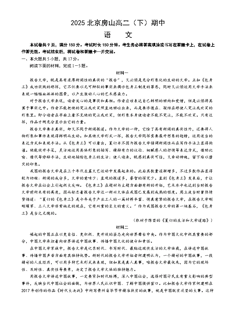 北京市房山区2024—2025学年高二下学期期中考试语文试卷第1页