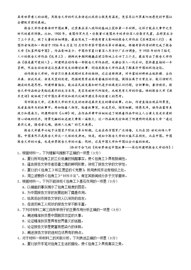 北京市房山区2024—2025学年高二下学期期中考试语文试卷第2页