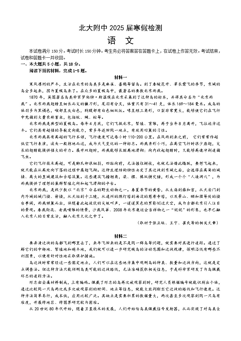 北京市海淀区北京大学附属中学2024-2025学年高三下学期开学考试语文试题第1页