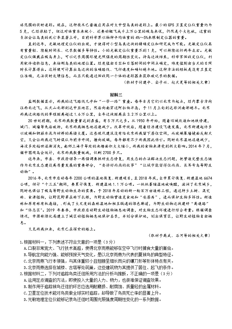 北京市海淀区北京大学附属中学2024-2025学年高三下学期开学考试语文试题第2页
