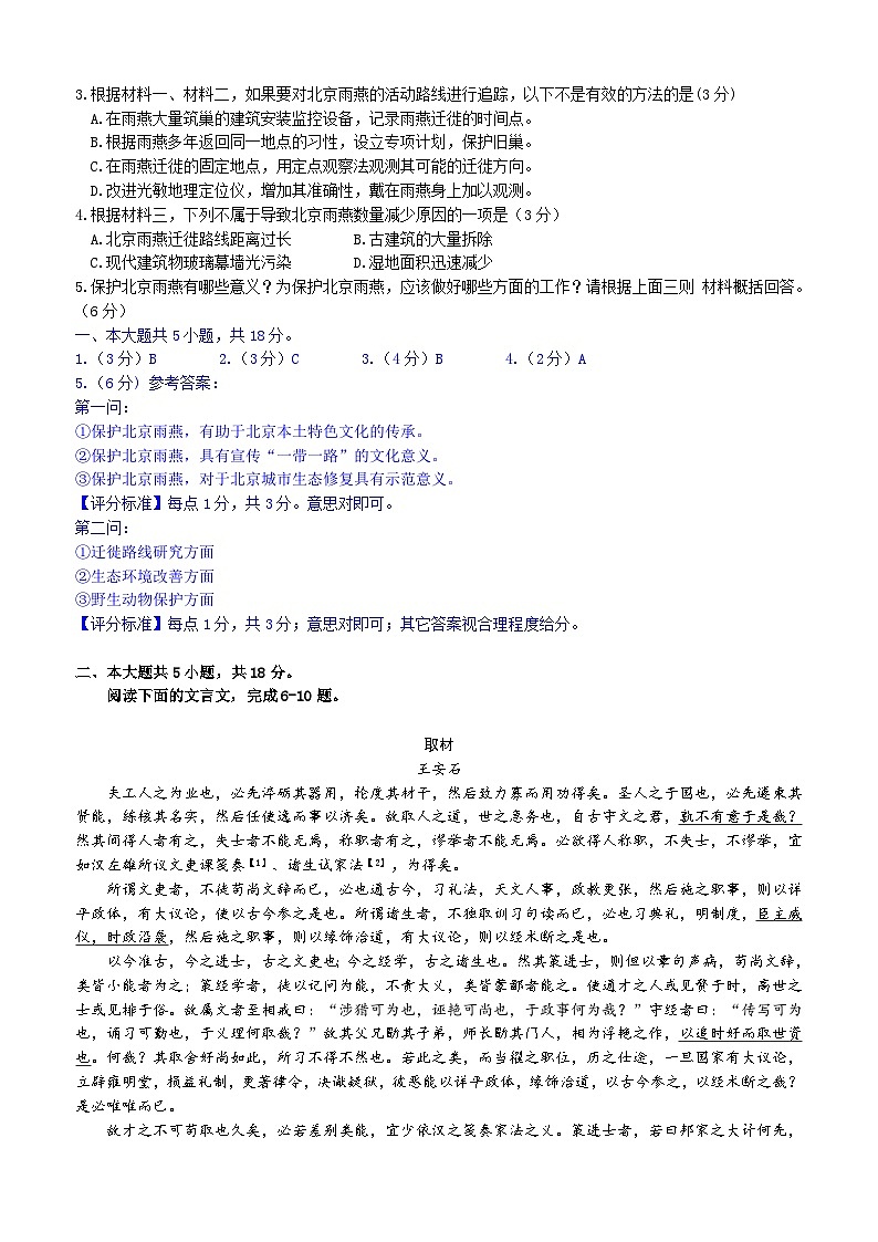 北京市海淀区北京大学附属中学2024-2025学年高三下学期开学考试语文试题第3页