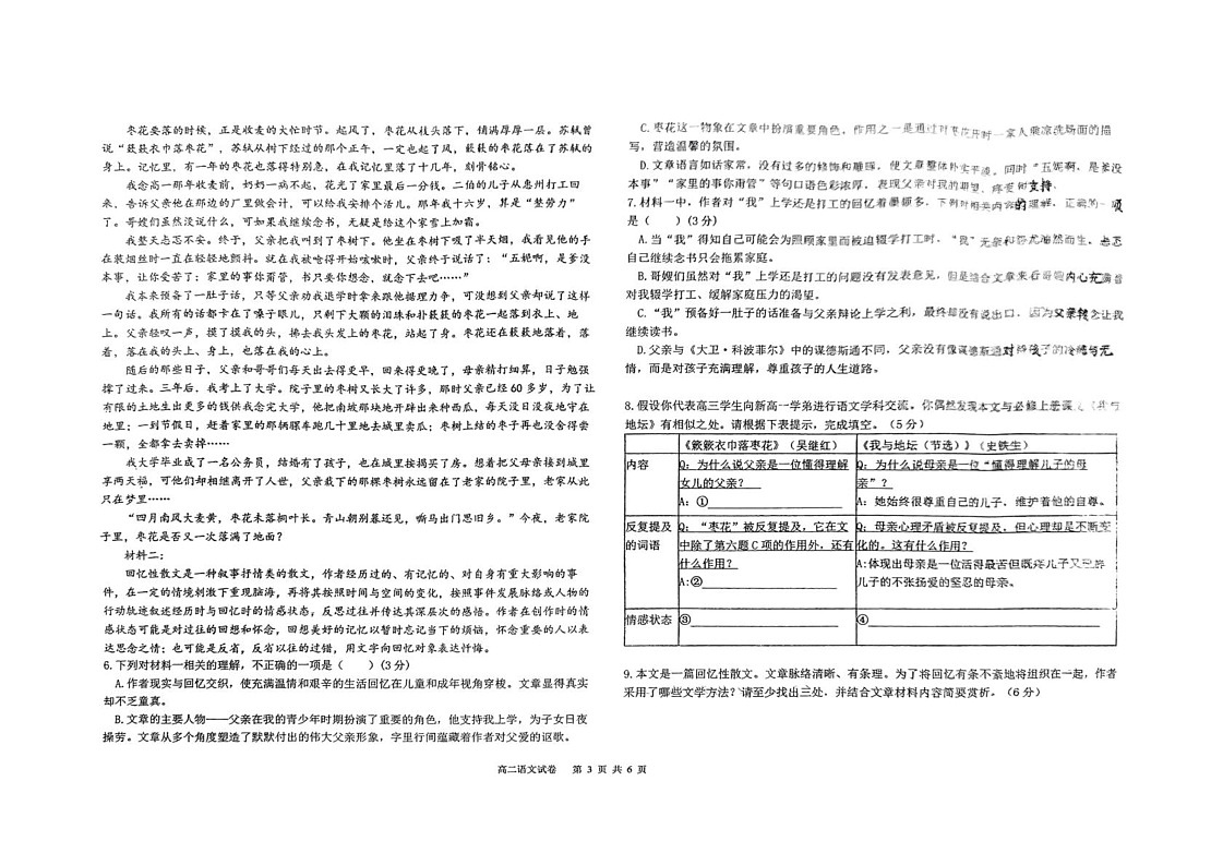吉林省长春市汽车经济技术开发区第三中学2024-2025学年高二上学期1月期末考试语文试题第3页