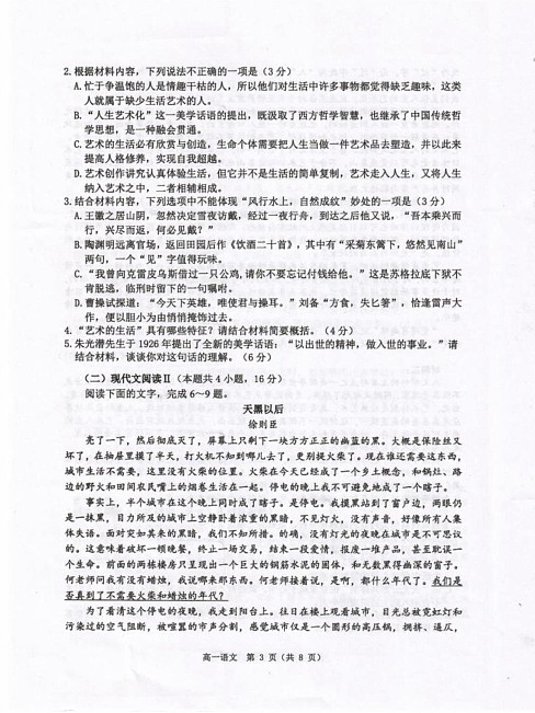江苏省淮安市2024-2025学年高一上学期1月期末考试语文试题第3页