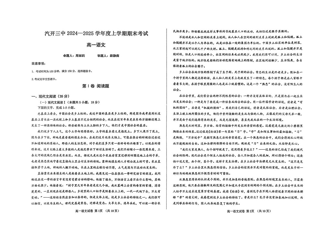 吉林省长春市汽车经济技术开发区第三中学2024-2025学年高一上学期1月期末考试语文试题第1页