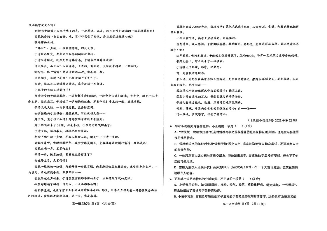 吉林省长春市汽车经济技术开发区第三中学2024-2025学年高一上学期1月期末考试语文试题第3页