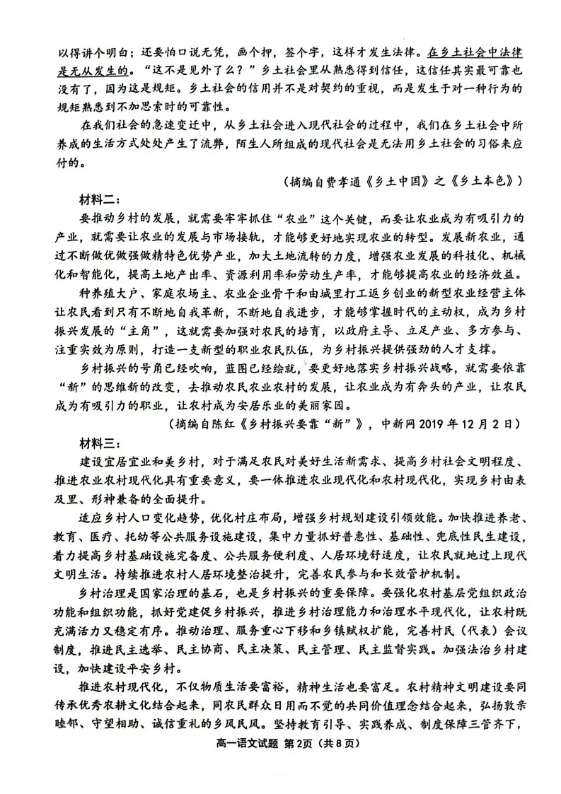 江苏省连云港市2024-2025学年高一上学期期末调研考试高一语文试题第2页