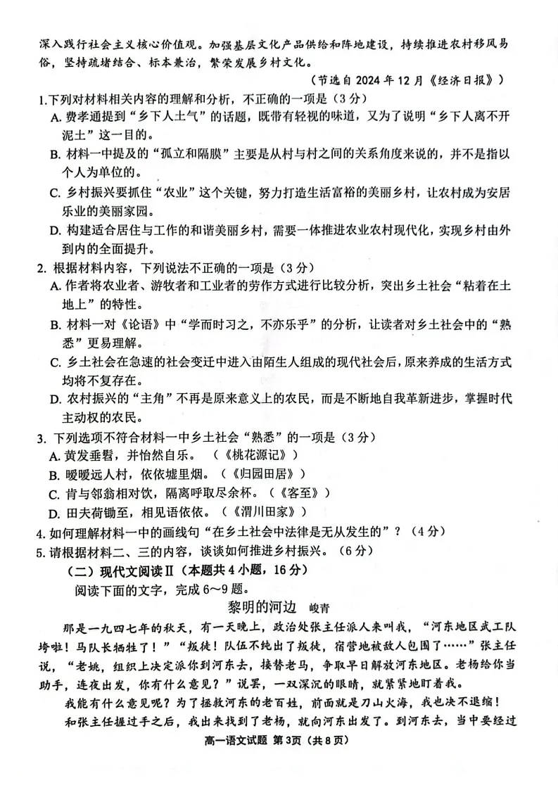 江苏省连云港市2024-2025学年高一上学期期末调研考试高一语文试题第3页