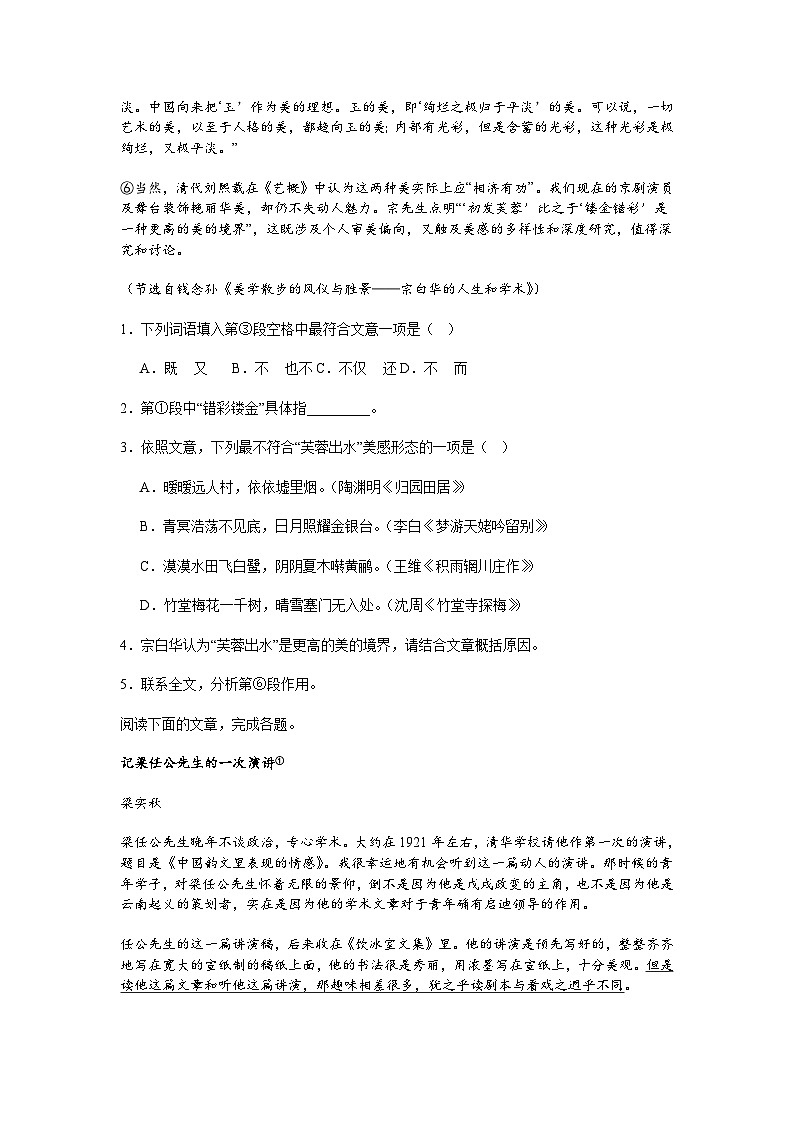 浙江省台州市四校2025-2026学年高二上学期期中联考语文试题（含答案）第2页
