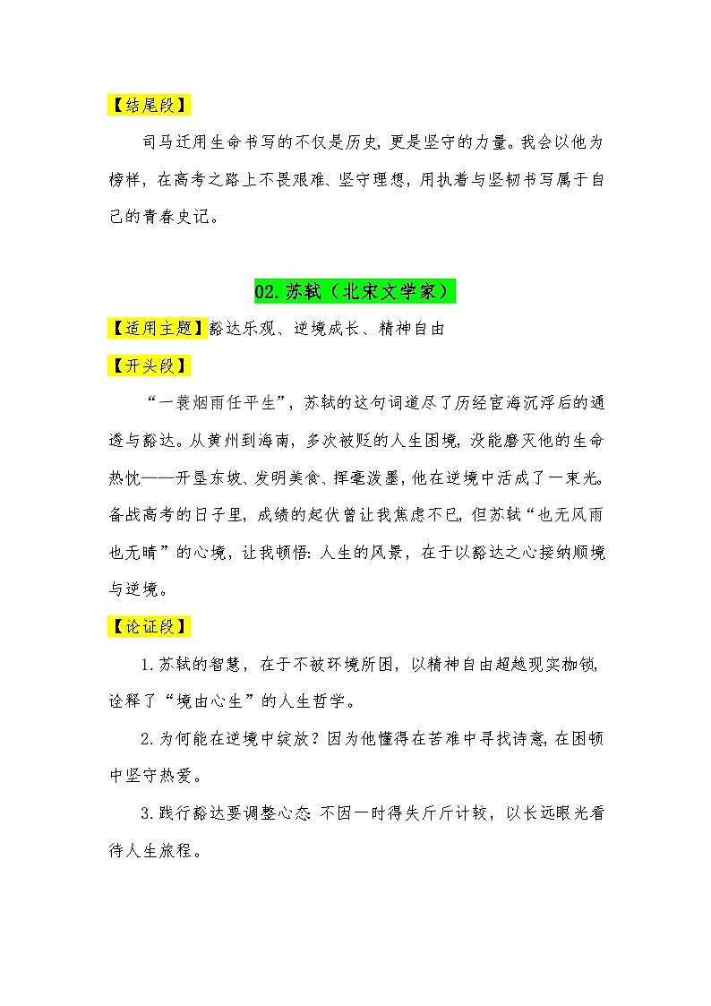 35位历史名人满分作文模板（适用主题 开头段 论证段 结尾段）-2026届高考语文常用作文素材讲练（全国通用）第2页