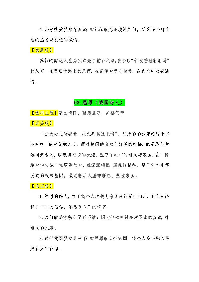 35位历史名人满分作文模板（适用主题 开头段 论证段 结尾段）-2026届高考语文常用作文素材讲练（全国通用）第3页