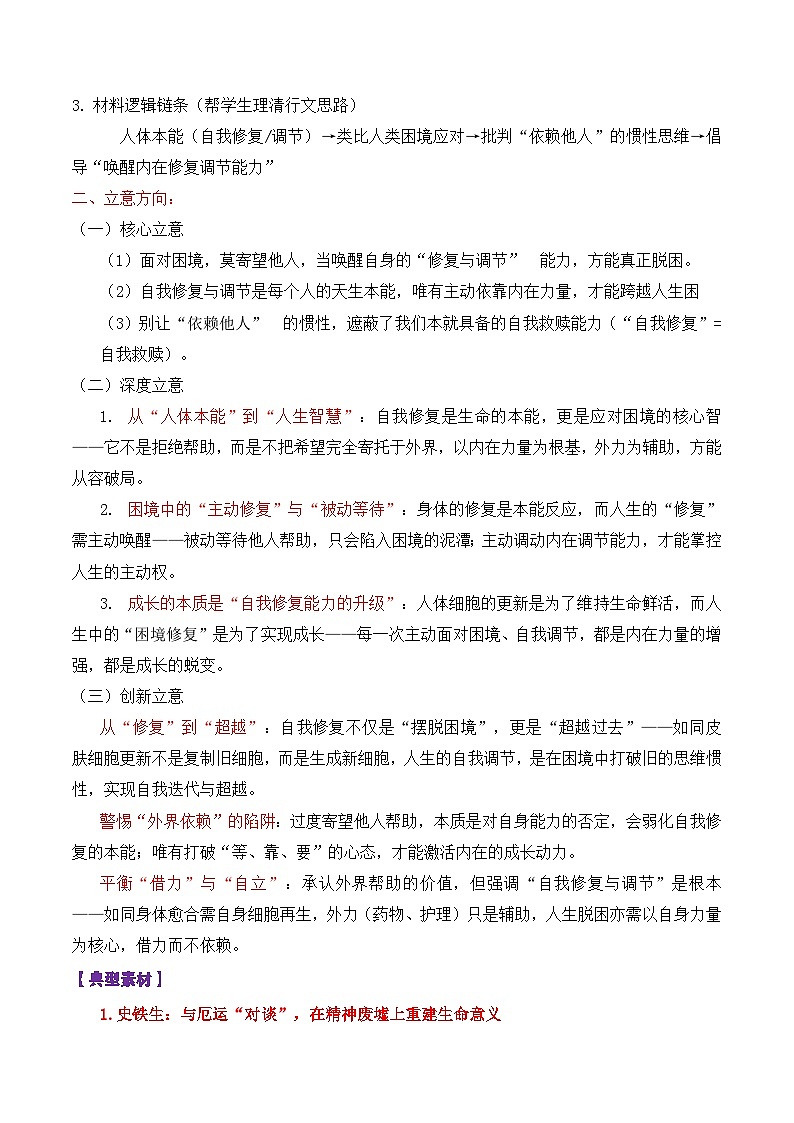 专题57 2026广东第二次调研（光大联考）作文“自我修复与调节”写作指导-2026年高考语文议论文写作讲练（全国通用）第2页