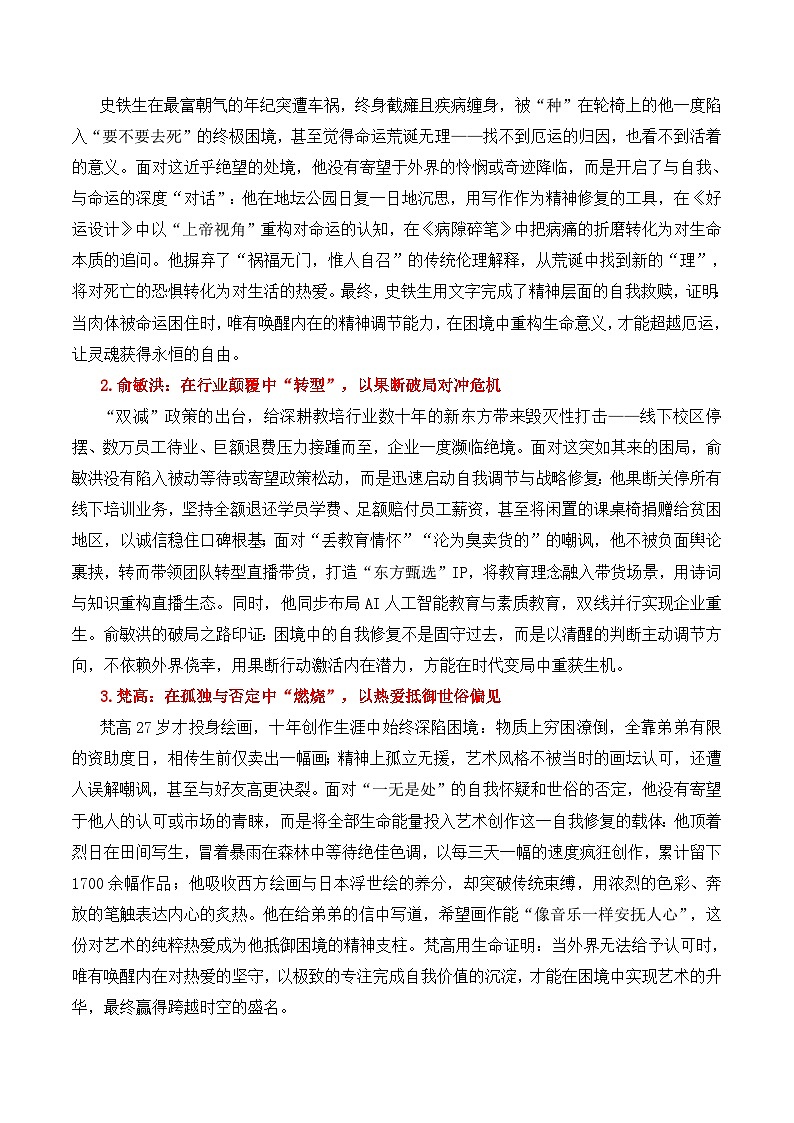 专题57 2026广东第二次调研（光大联考）作文“自我修复与调节”写作指导-2026年高考语文议论文写作讲练（全国通用）第3页