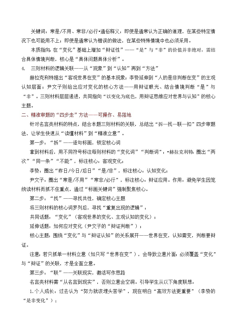 专题58 2026届广东六校第三次联考作文“变化”-2026年高考语文议论文写作讲练（全国通用）第2页
