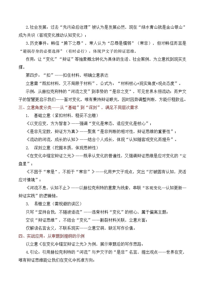 专题58 2026届广东六校第三次联考作文“变化”-2026年高考语文议论文写作讲练（全国通用）第3页