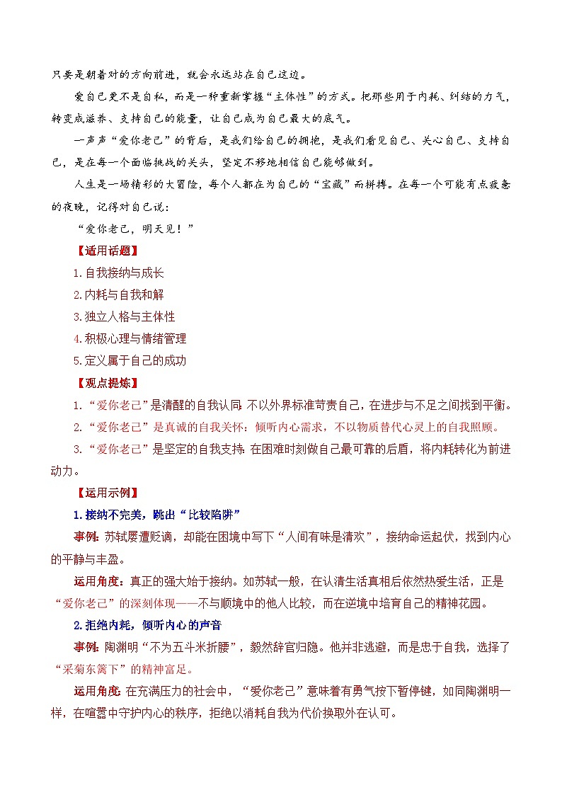 人民日报2025年12月上旬时评汇编与解析-2026年高考语文写作之素材讲练（全国通用）第2页