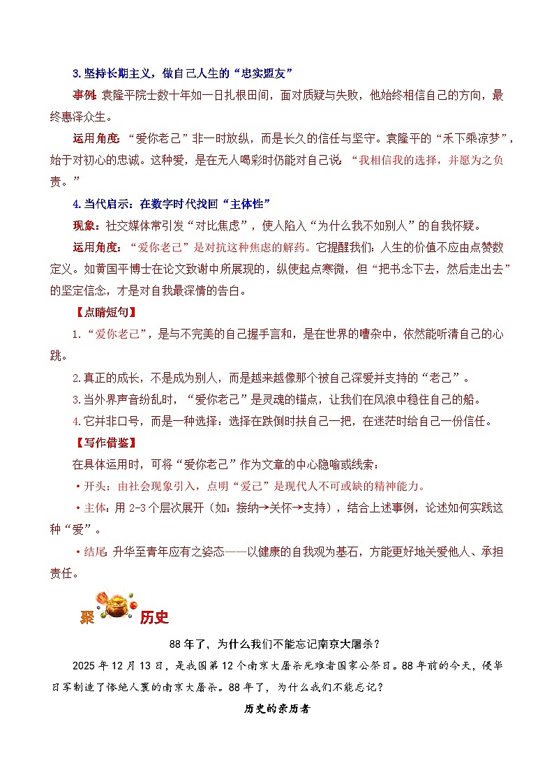 人民日报2025年12月上旬时评汇编与解析-2026年高考语文写作之素材讲练（全国通用）第3页